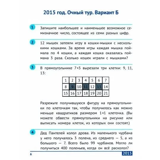 Санкт-Петербургская математическая олимпиада начальной школы. 3 класс