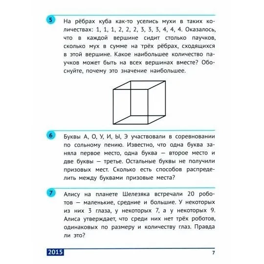 Санкт-Петербургская математическая олимпиада начальной школы. 3 класс