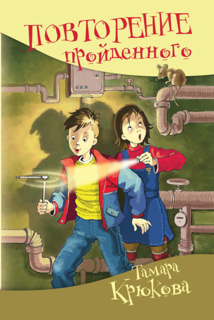 Крюкова Тамара. Повторение пройденного