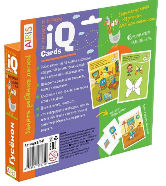 Гусёнок 5+ Набор занимательных карточек для дошколят