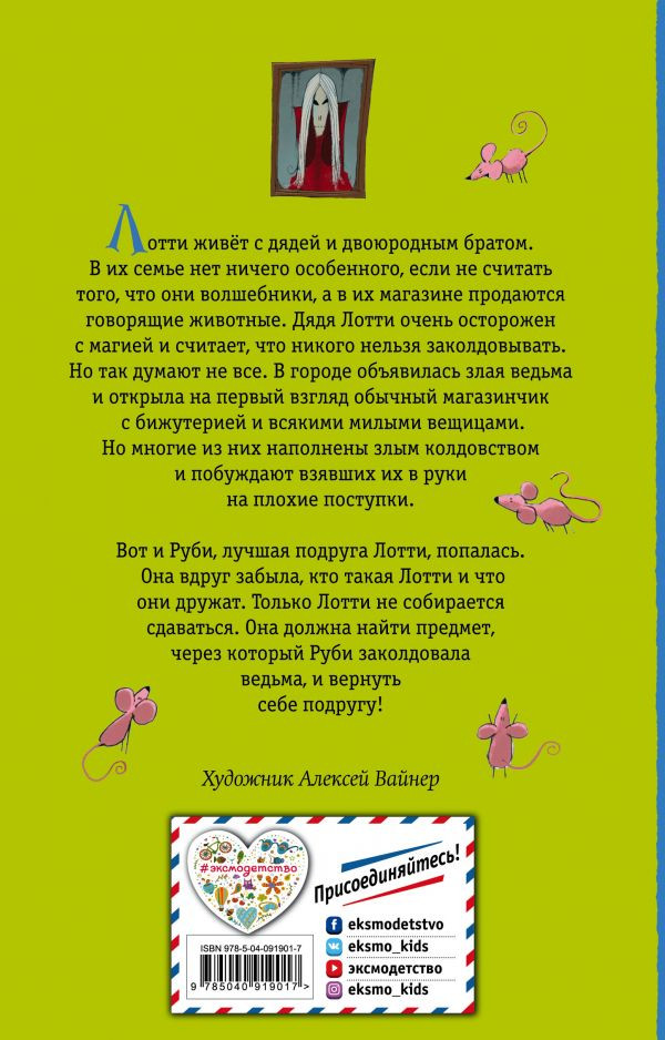 Вебб Холли. Заколдованный портрет