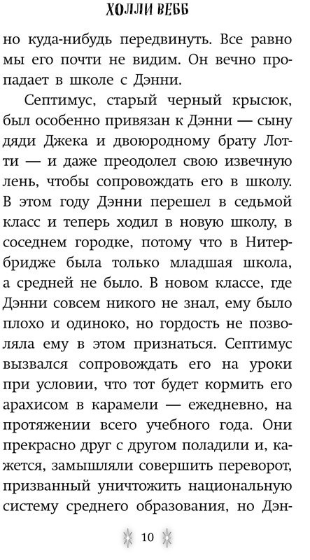 Вебб Холли. Заколдованный портрет