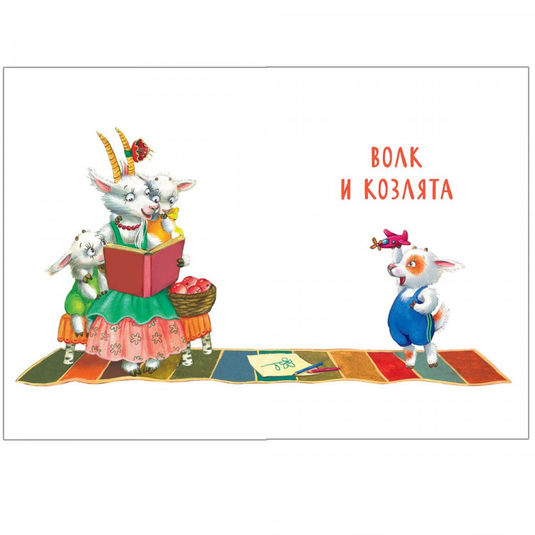 Самые любимые сказки (илл. Л. Ерёмина)