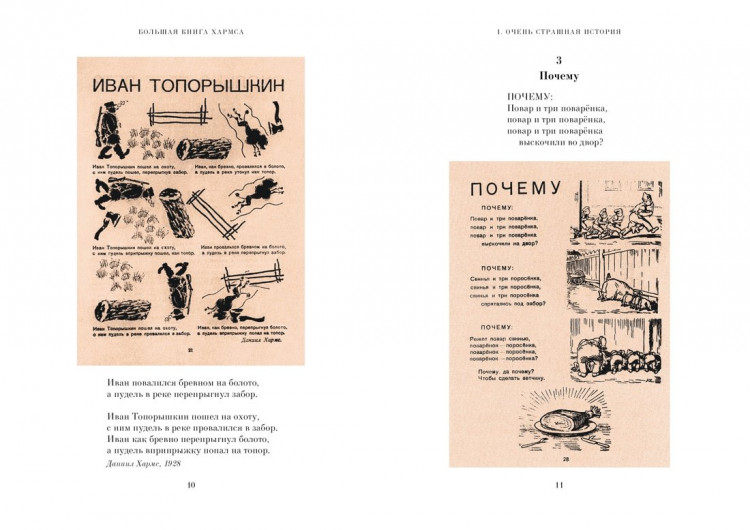 Хармс Даниил. Большая книга Хармса