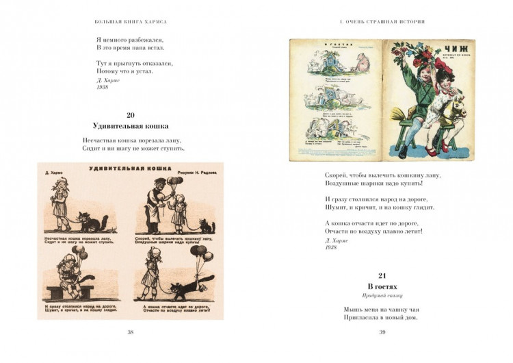Хармс Даниил. Большая книга Хармса