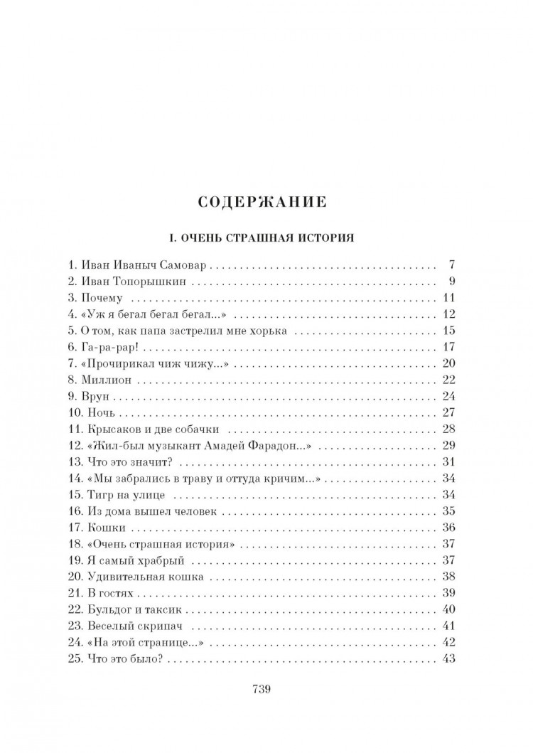 Хармс Даниил. Большая книга Хармса