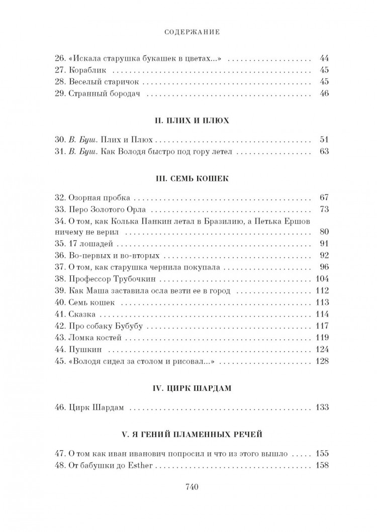 Хармс Даниил. Большая книга Хармса