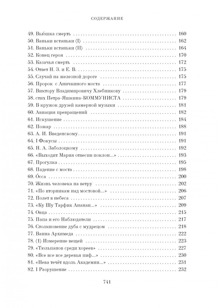 Хармс Даниил. Большая книга Хармса