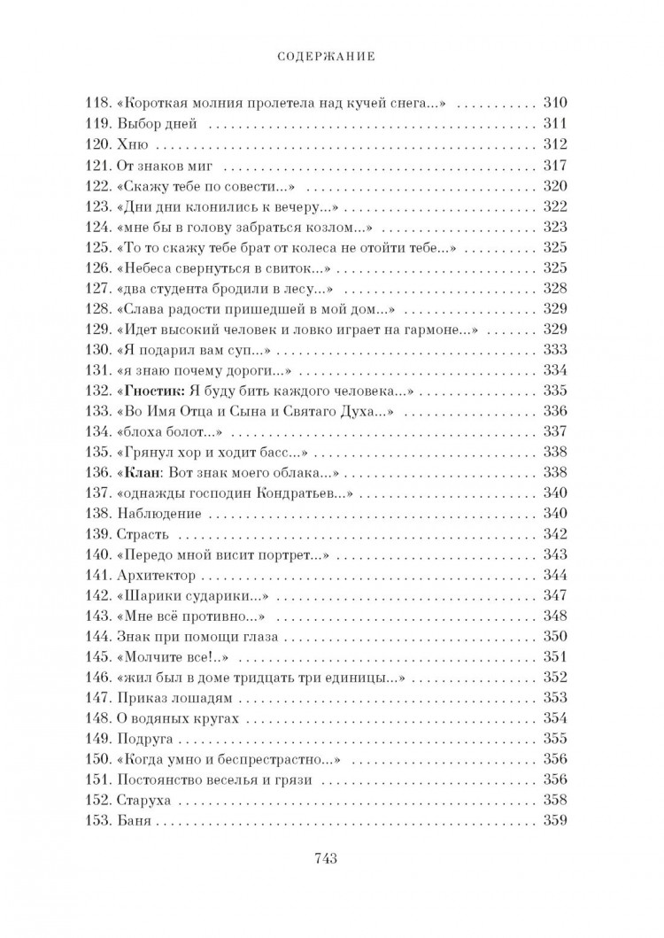 Хармс Даниил. Большая книга Хармса