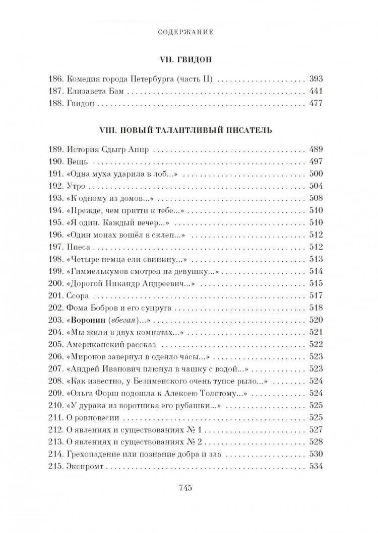 Хармс Даниил. Большая книга Хармса