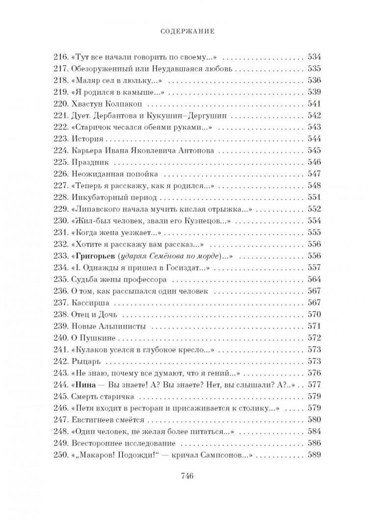 Хармс Даниил. Большая книга Хармса