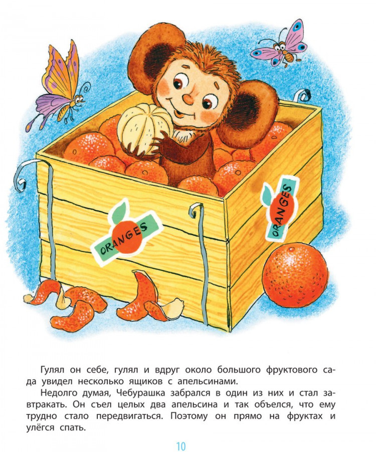 Успенский Эдуард. Крокодил Гена и его друзья