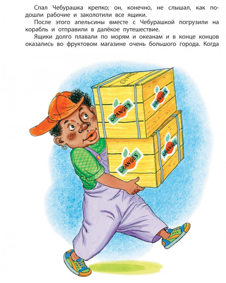 Успенский Эдуард. Крокодил Гена и его друзья