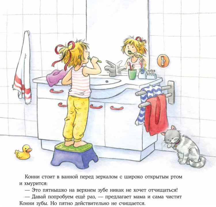 Шнайдер Лиана. Большая книга приключений Конни. Полезные привычки