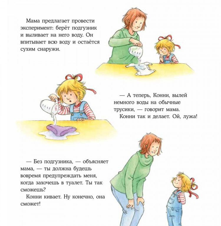 Шнайдер Лиана. Большая книга приключений Конни. Полезные привычки