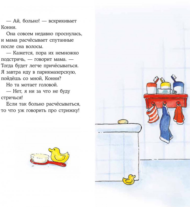 Шнайдер Лиана. Большая книга приключений Конни. Полезные привычки