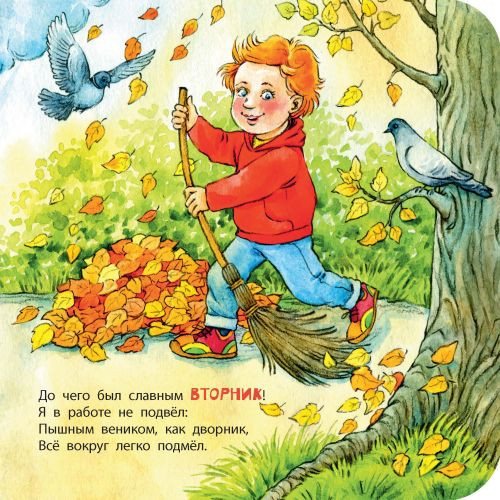 Степанова Елена. Семь полезных, важных дней