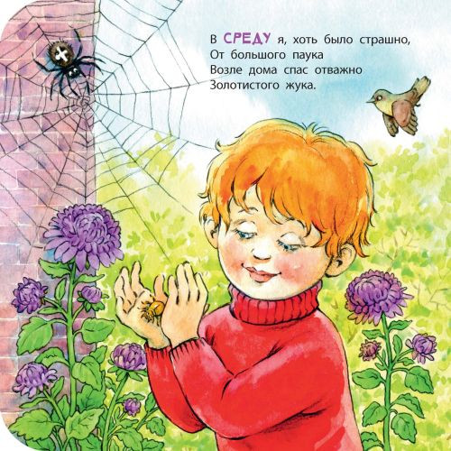 Степанова Елена. Семь полезных, важных дней