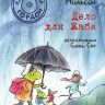 Нильсон Ульф. Комиссар Гордон. Дело для Жаби