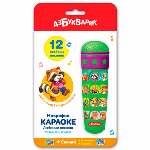 Микрофон. Караоке Любимые песенки