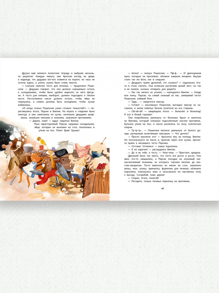 Фадеева Ольга. Имбирь, корица, шоколад и лапа дружбы