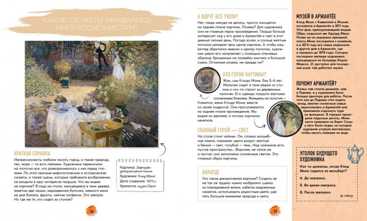 Эндрюс Сандрин. Импрессионисты. Рассказы о художниках и картинах