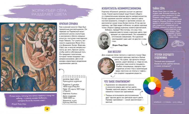 Эндрюс Сандрин. Импрессионисты. Рассказы о художниках и картинах