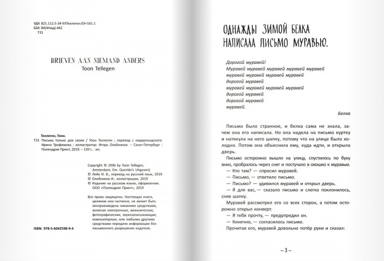 Теллеген Тоон. Письма только для своих (илл. И. Олейников)