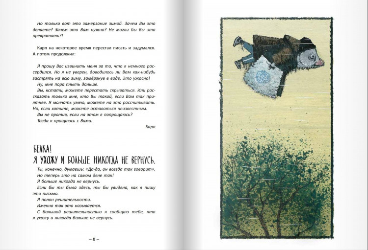 Теллеген Тоон. Письма только для своих (илл. И. Олейников)