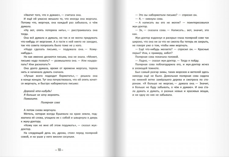 Теллеген Тоон. Письма только для своих (илл. И. Олейников)