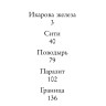 Старобинец Анна. Икарова железа