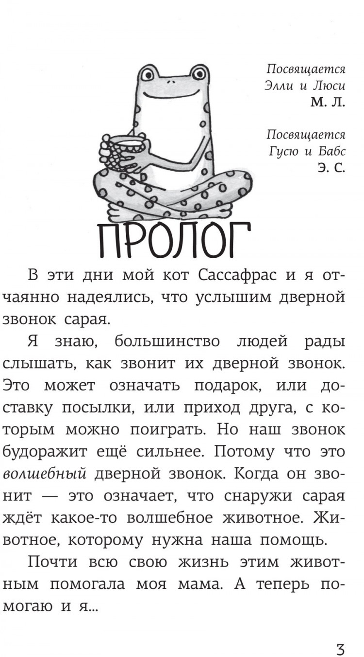 Ситро Эйша. Спасите речных коньков!