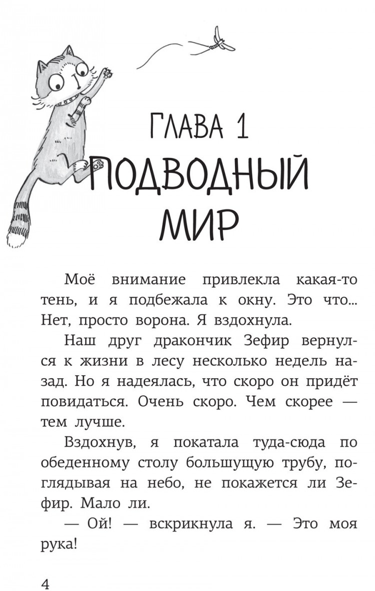 Ситро Эйша. Спасите речных коньков!