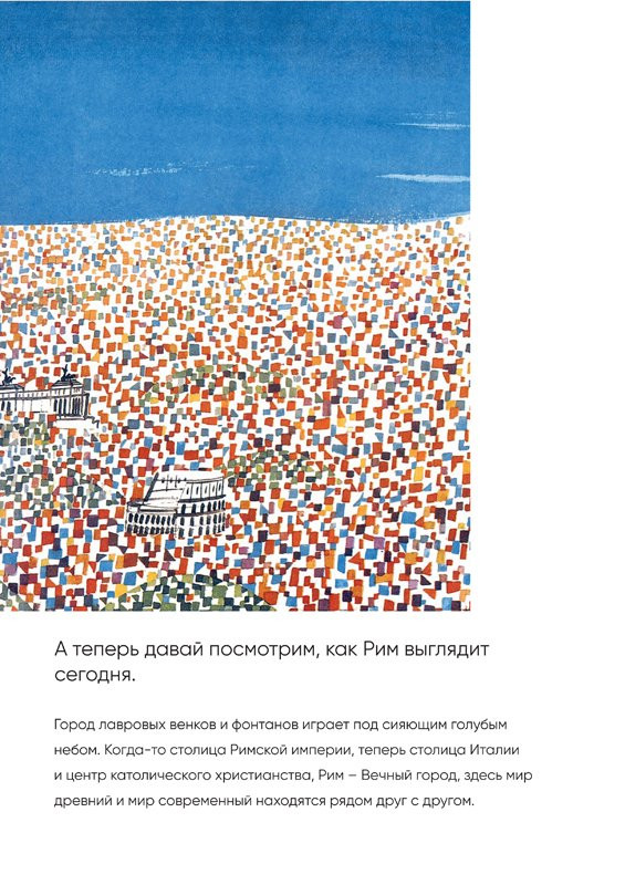 Шашек Мирослав. Это Рим