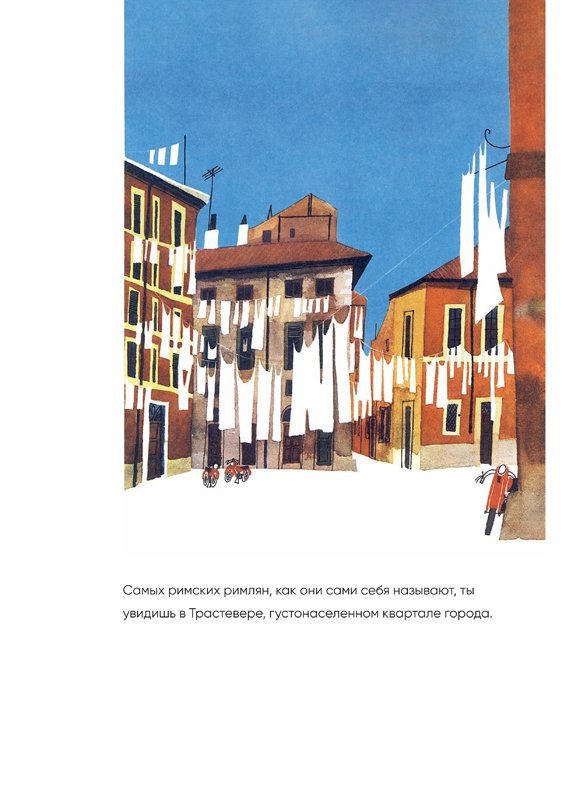 Шашек Мирослав. Это Рим