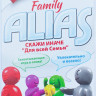 Alias. Скажи иначе для всей семьи. Дорожная версия