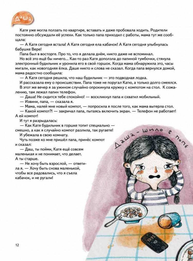 Кретова Кристина. Сестра лучше, чем все карусели мира