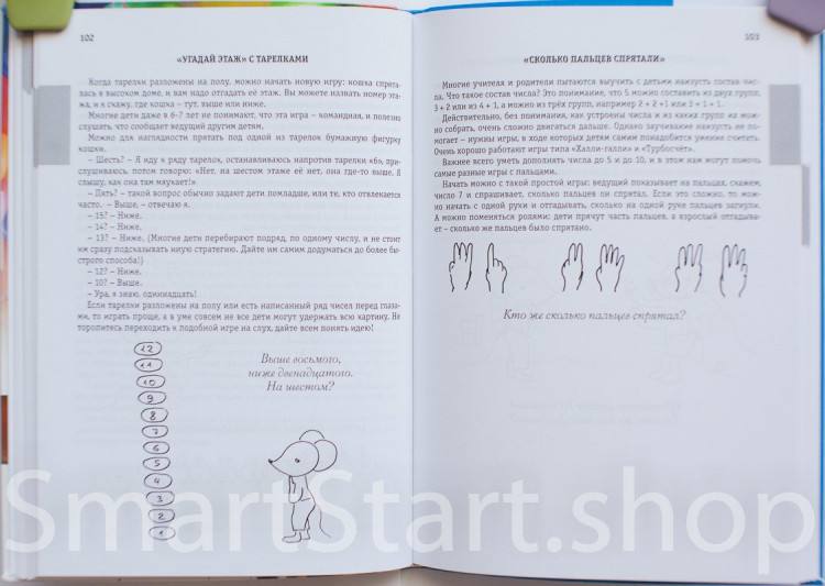 Кац Женя. Математика вприпрыжку. Программа игровых занятий математикой с детьми 4–6 лет.