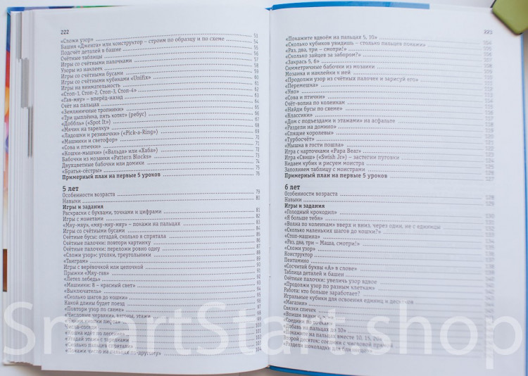 Кац Женя. Математика вприпрыжку. Программа игровых занятий математикой с детьми 4–6 лет.