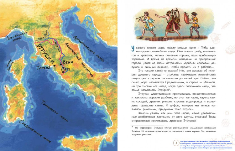 Литвяк Елена. Этруски. Морские разбойники и учителя римлян