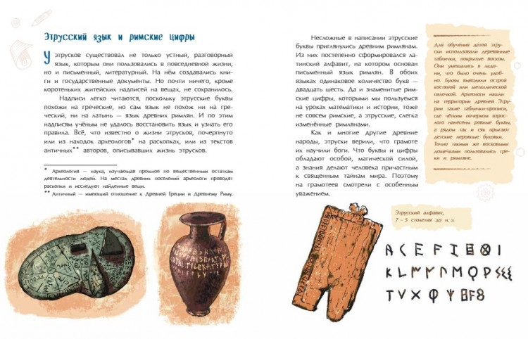 Литвяк Елена. Этруски. Морские разбойники и учителя римлян