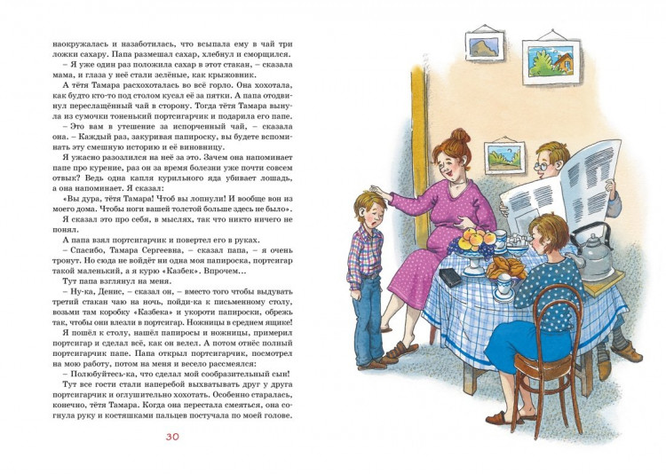 Драгунский Виктор. Заколдованная буква и другие Денискины рассказы
