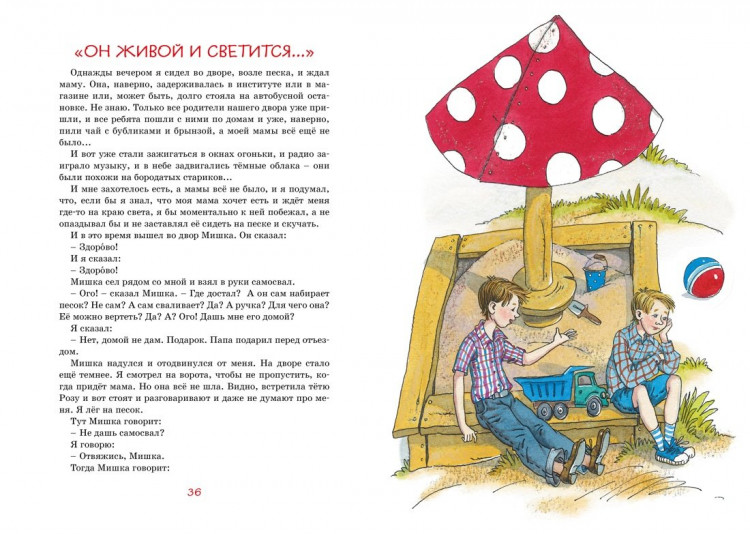 Драгунский Виктор. Заколдованная буква и другие Денискины рассказы