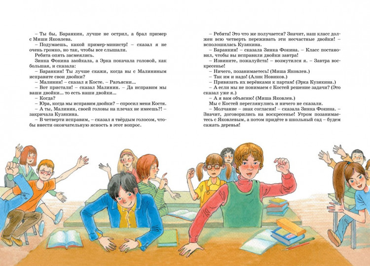 Медведев Валерий. Баранкин, будь человеком!