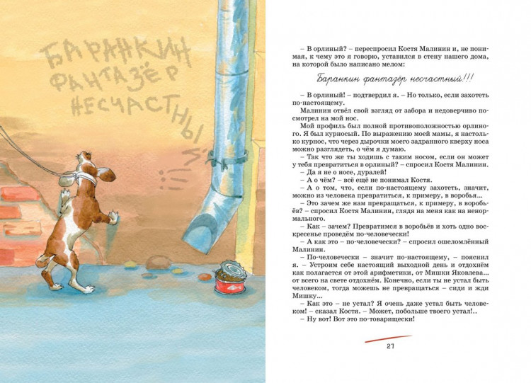 Медведев Валерий. Баранкин, будь человеком!