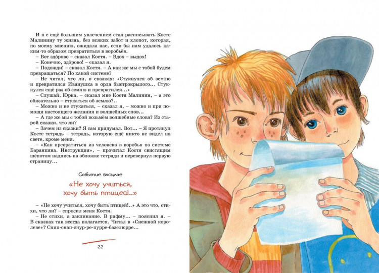 Медведев Валерий. Баранкин, будь человеком!