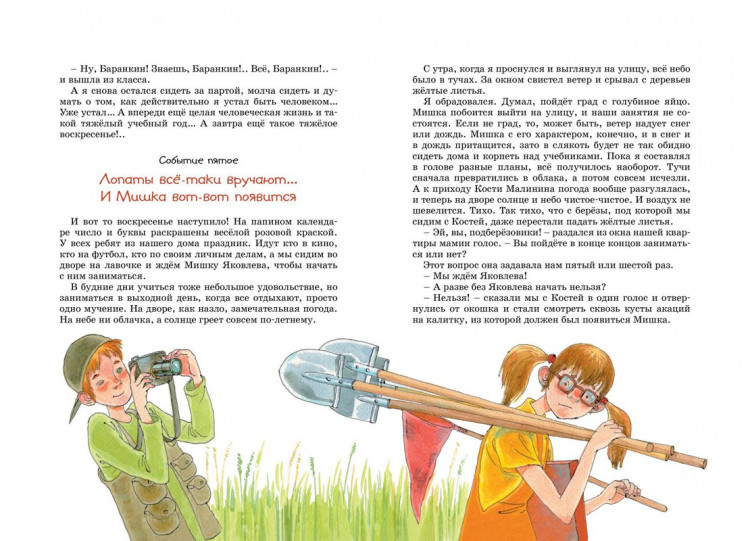 Медведев Валерий. Баранкин, будь человеком!