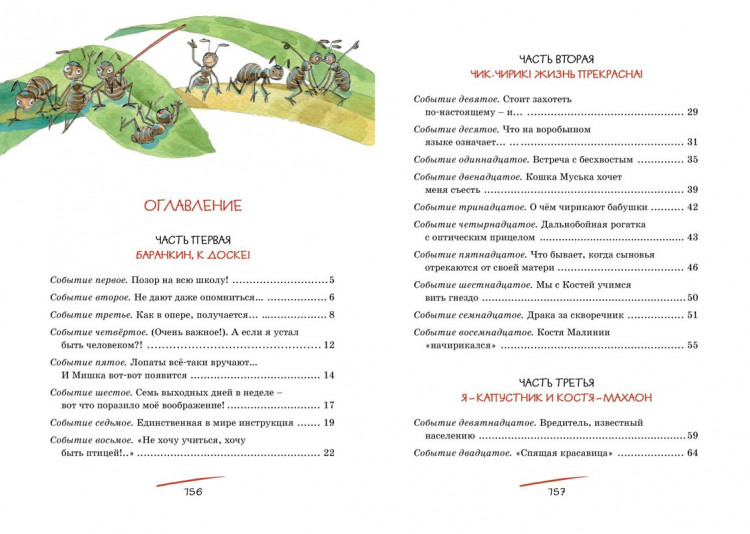 Медведев Валерий. Баранкин, будь человеком!