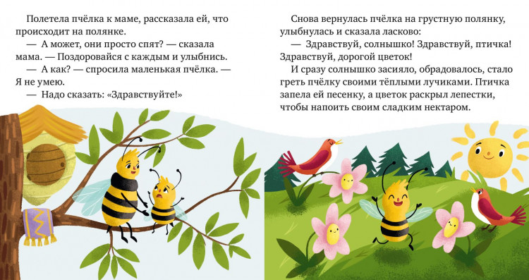 Ульева Елена. Детский этикет в сказках. Волшебные слова