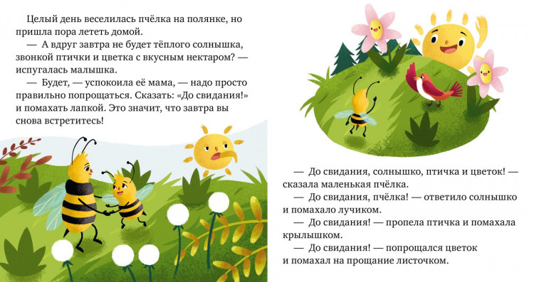Ульева Елена. Детский этикет в сказках. Волшебные слова
